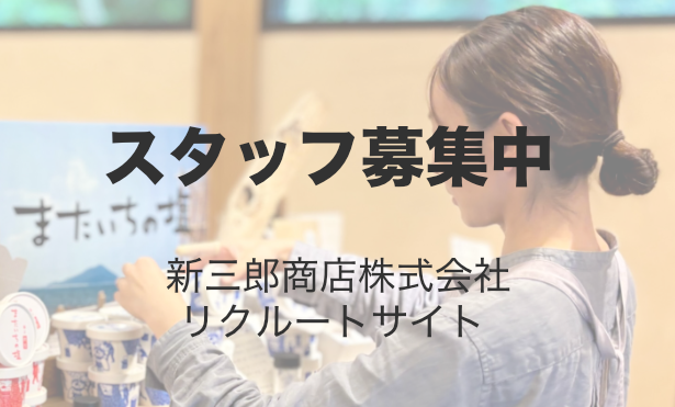 求人サイト「塩人(en-jin)」