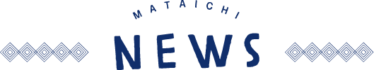 またいちニュース