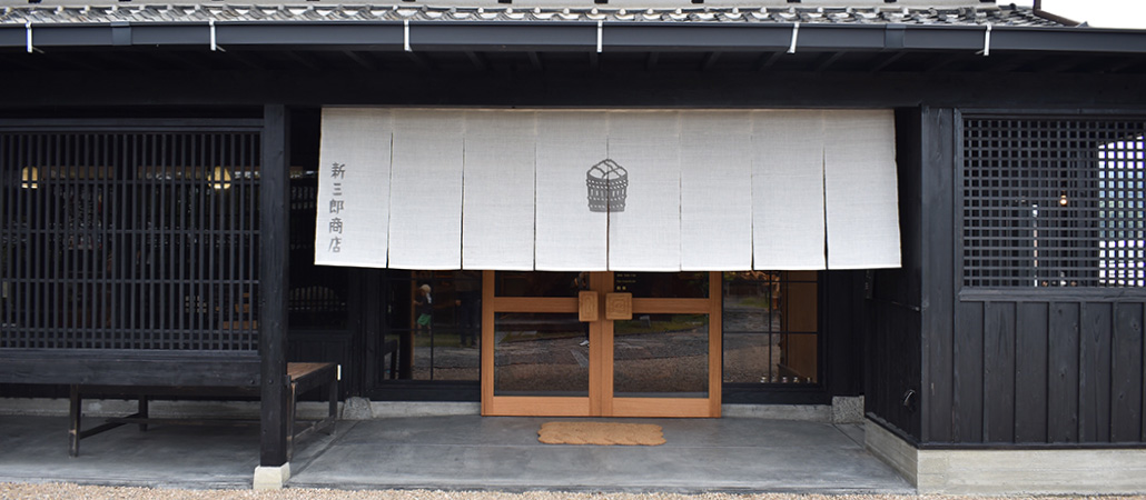 新三郎商店