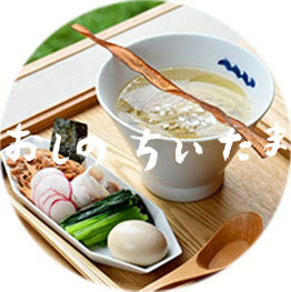 塩そば おしのちいたま