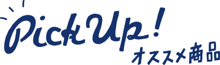 新三郎商店オンラインショップのオススメ商品