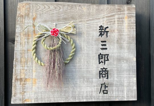 年末最終営業日のご案内