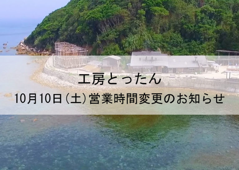 【重要】営業時間臨時変更のお知らせ