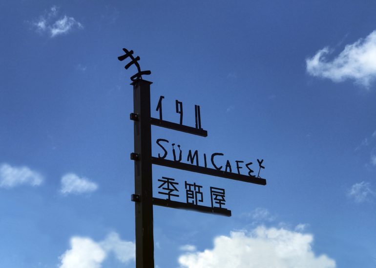 11月の店休日について（イタル、季節屋、スミカフェ）