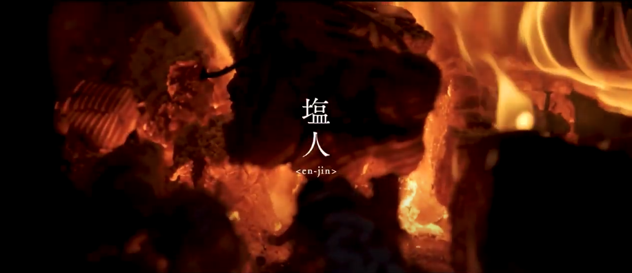 採用サイト「塩人(en-jin)」- 糸島 またいちの塩(新三郎商店株式会社)