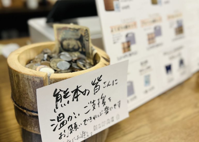 令和8年熊本地震 支援募金ご協力のお礼とご報告