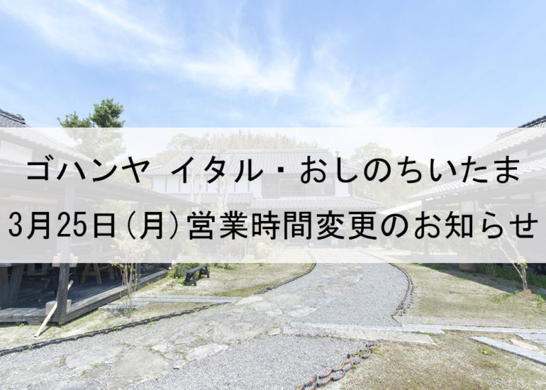 営業時間臨時変更のお知らせ