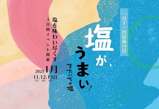 1月イベントのご案内
