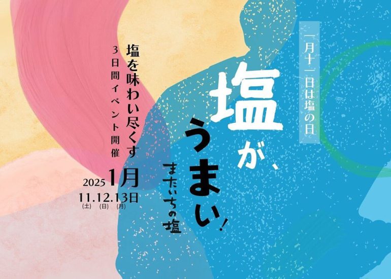 1月イベントのご案内