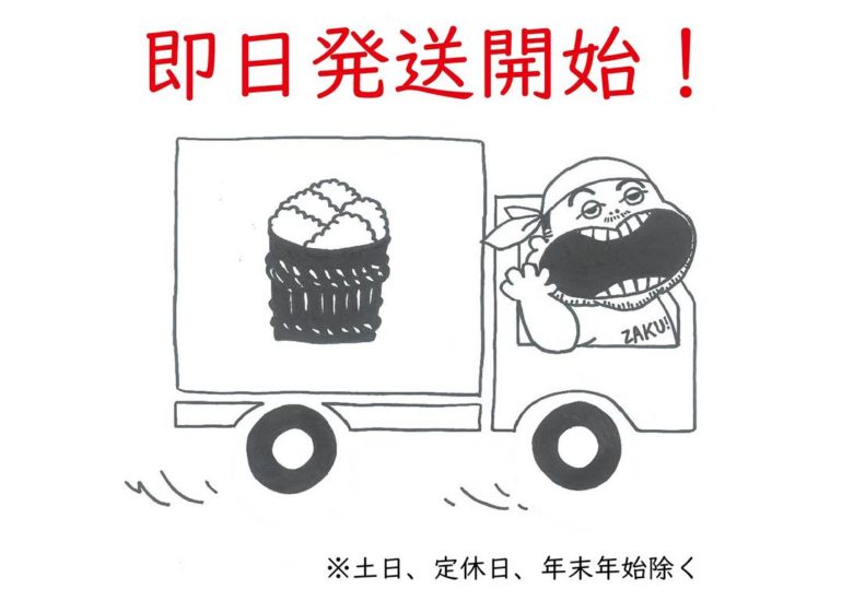 <s>【オンラインショップ】即日発送開始のお知らせ</s>