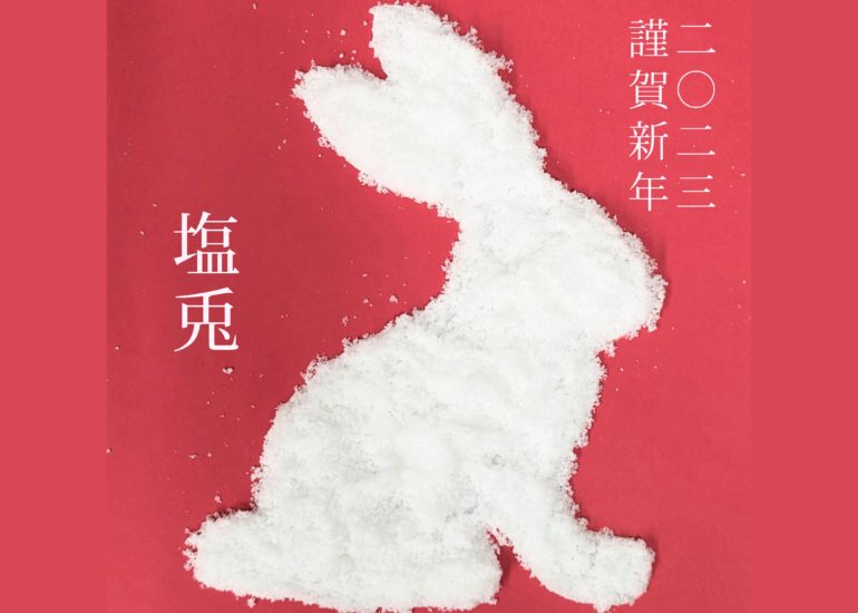 年始1月4日より営業いたします