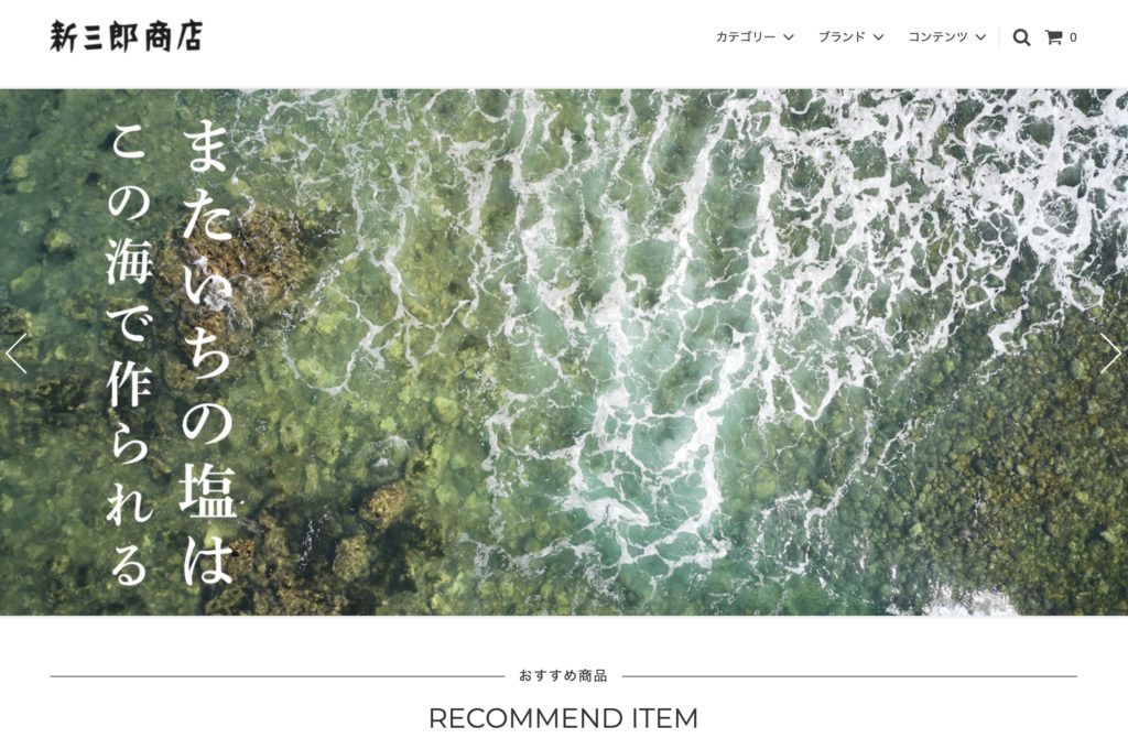 新三郎商店オンラインショップ