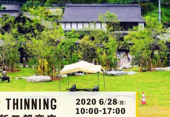 【お知らせ】小さなTHINNING 開催します