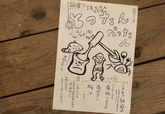 今年もやります！