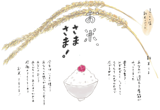 新米の季節到来！「新米イベント」を開催します！