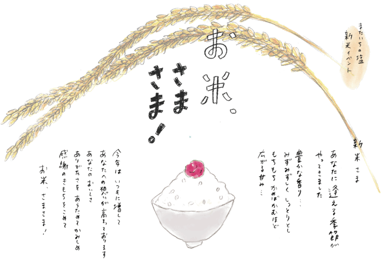 新米の季節到来！「新米イベント」を開催します！