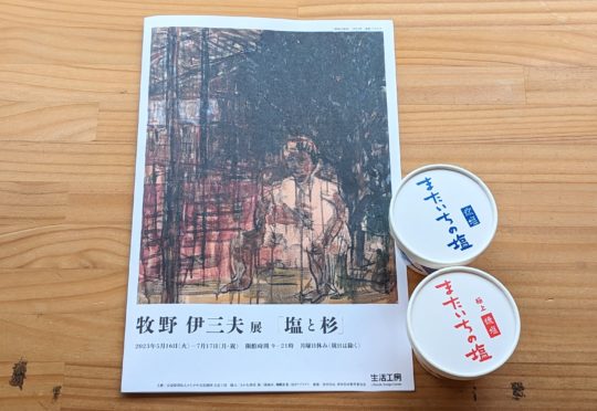 牧野伊三夫展「塩と杉」にて牧野氏と弊社代表のギャラリートークが開催されます