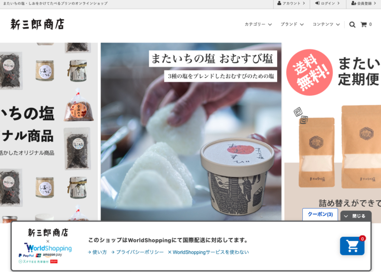 新三郎商店オンラインショップが海外配送に対応いたしました