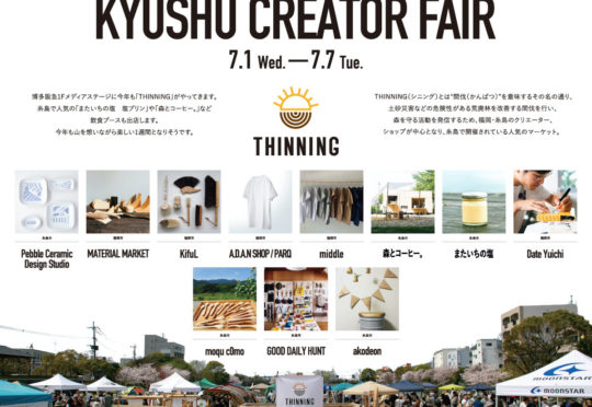 THINNING「KYUSHU CREATOR FAIR」のお知らせ