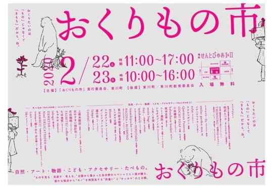 【お知らせ】北海道でお塩の販売があります
