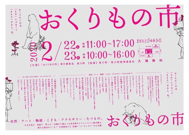【お知らせ】北海道でお塩の販売があります