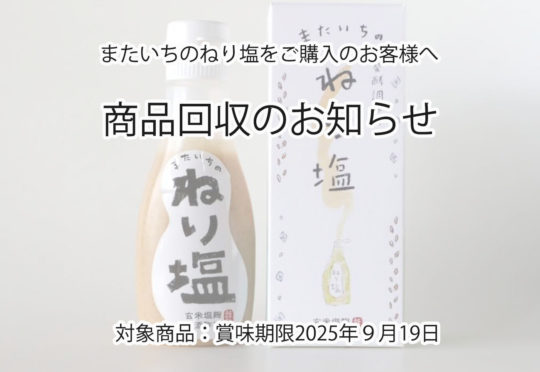 【商品回収のお知らせ】
