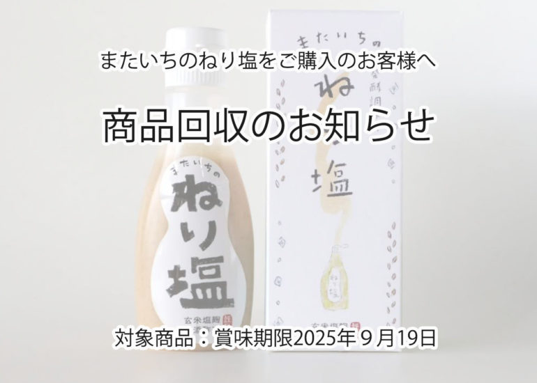 【商品回収のお知らせ】