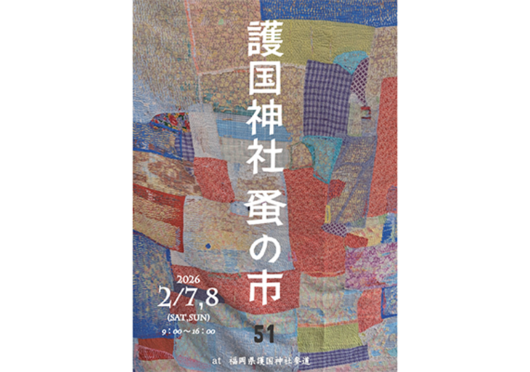 【出店告知】第51回 護国神社 蚤の市に出店いたします！