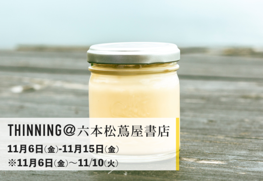 THINNING in 六本松蔦屋書店 に出店します