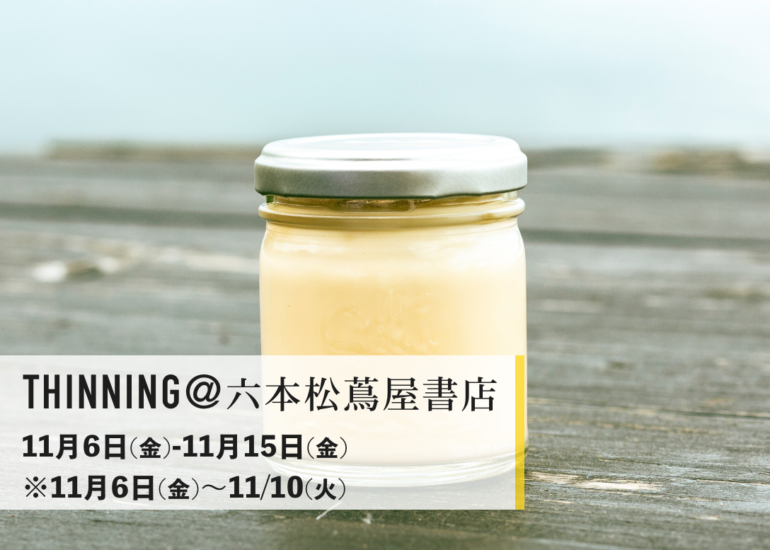 THINNING in 六本松蔦屋書店 に出店します