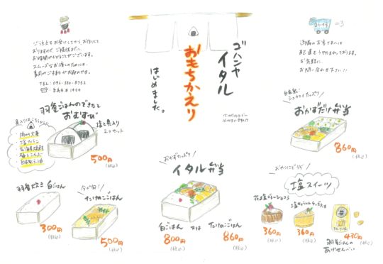 【イタル】お持ち帰り イタル弁当 始めました