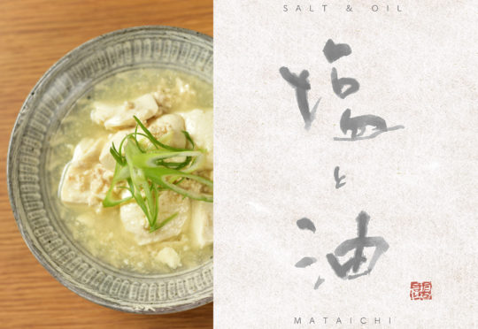 新三郎商店 イベント「塩と油」